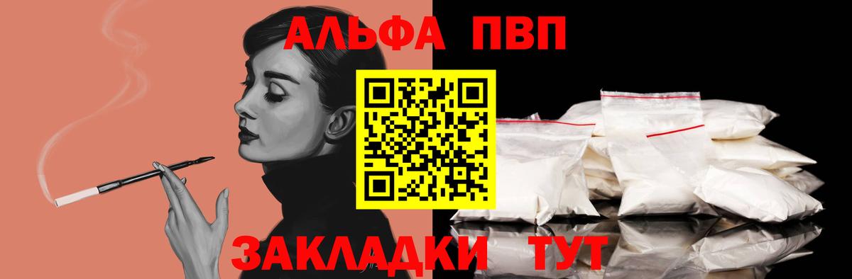 Куйбышев  Альфа ПВП VHQ  Вход с VPN  APVP кристаллы 