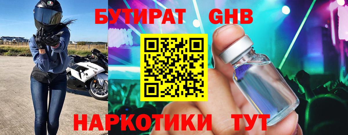 Бутират 99% Куйбышев
