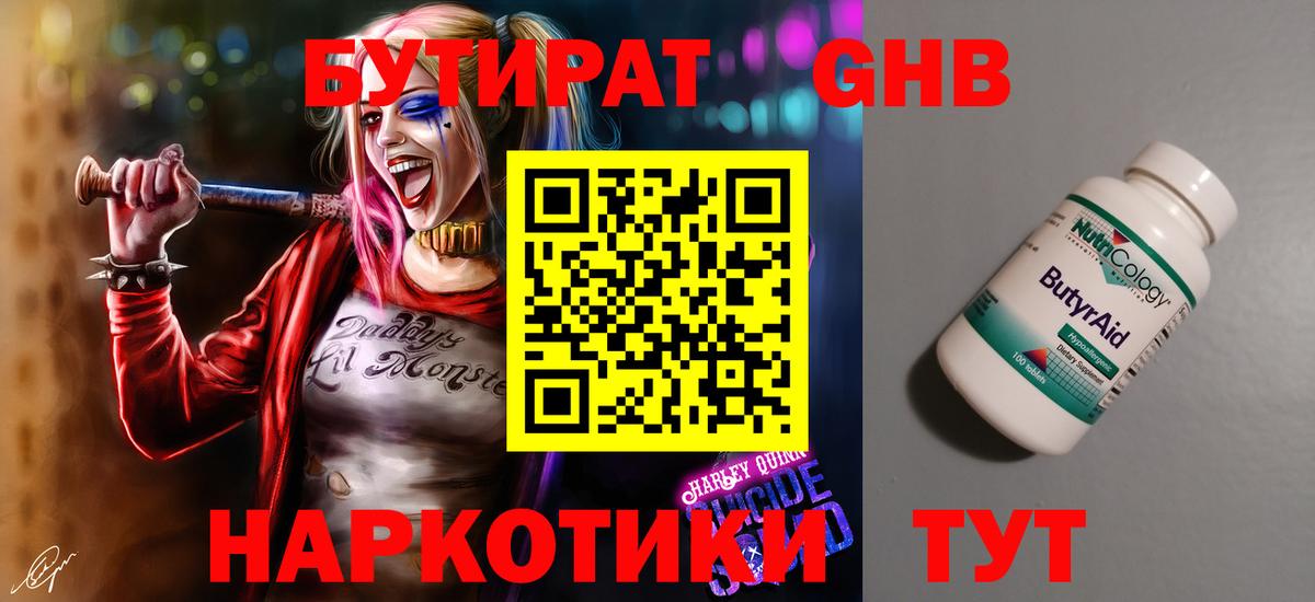 Бутират BDO  БУТИРАТ  Куйбышев  Вход с VPN 