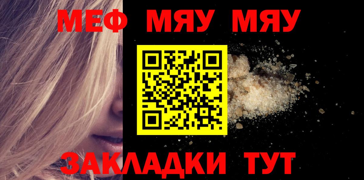 Меф мяу мяу мука Куйбышев